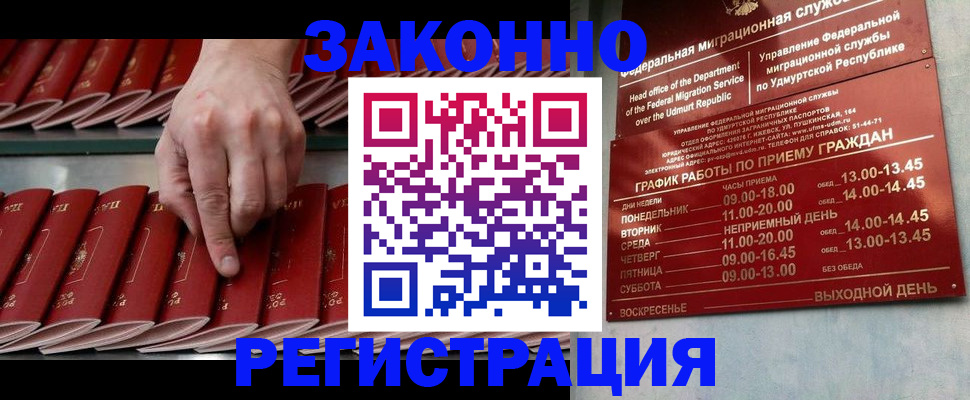 купить прописку в Сунже