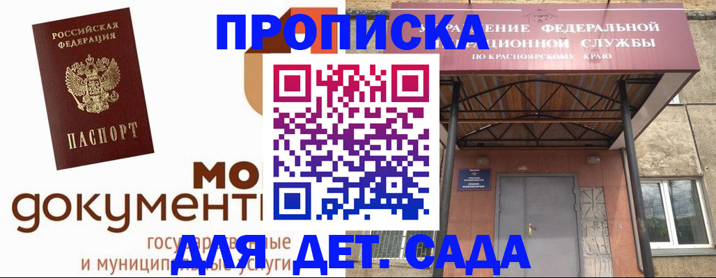 прописка гарантия в Сунже