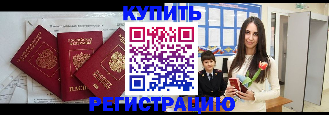 прописка для военкомата в Сунже