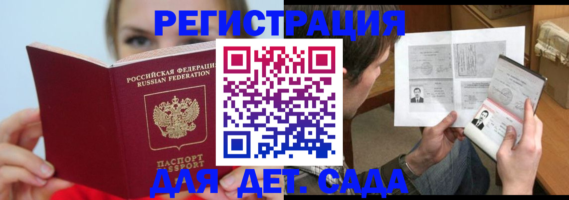 прописка регистрация в Сунже