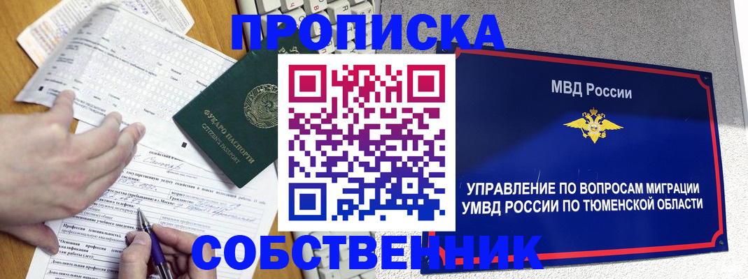 прописка в квартире в Сунже