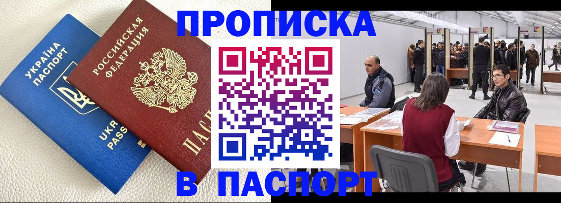 временная регистрация адрес в Сунже