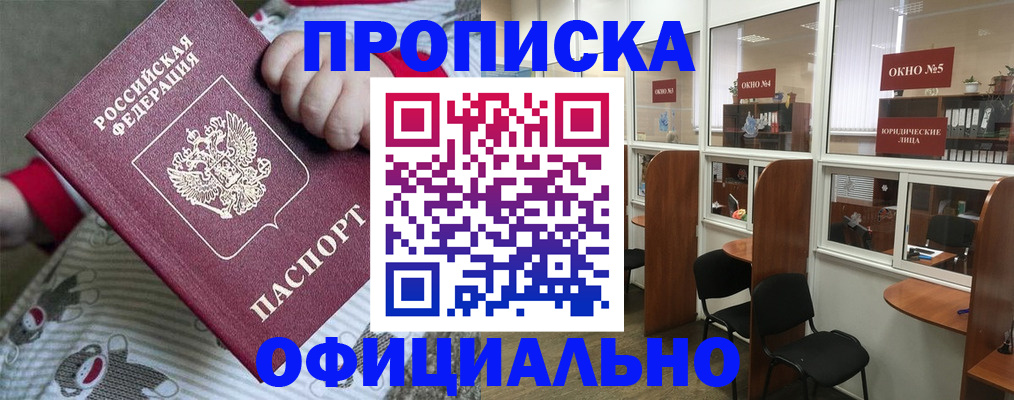 временная регистрация для школы в Сунже